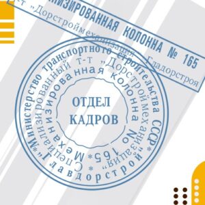 печать в трудовую книжку