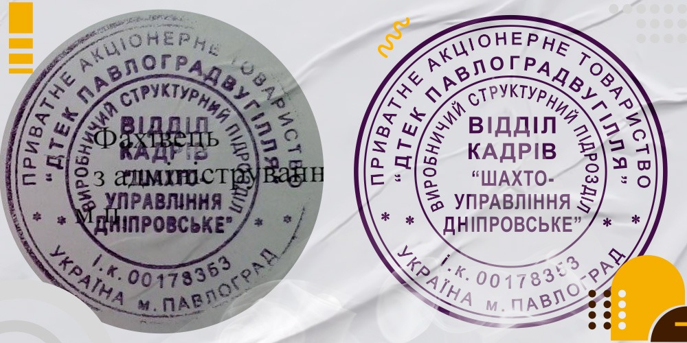 печать отдела кадров