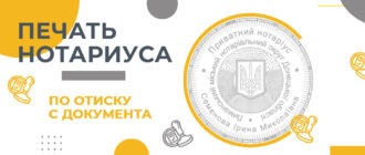 печать нотариуса украины