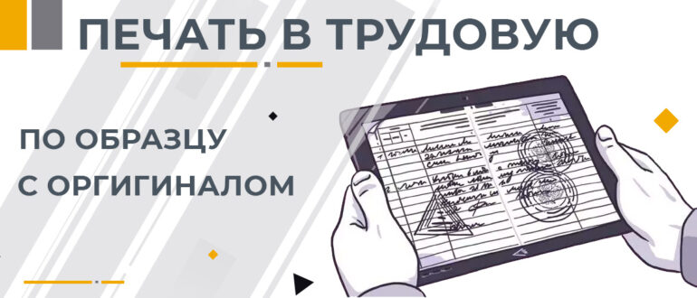 заказать печать в трудовую книжку по оттиску с фото