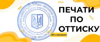 печать по оттиску без документов