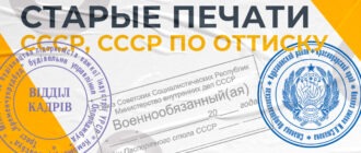 изготовление старых печатей ссср, уссс