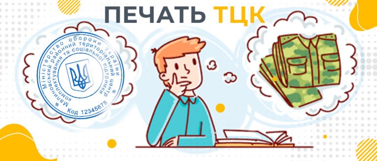печать тцк как заказать