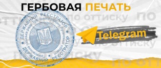 гербовая печать без документов по оттиску