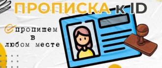 Прописка к ID-карте Украины