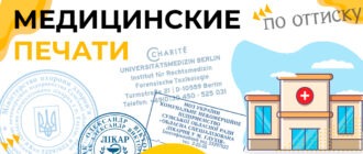 медицинские печати на заказ