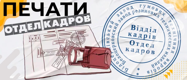 печать отдела кадров купить