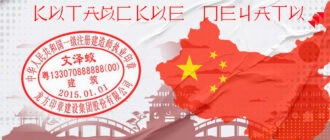 Китайские печати