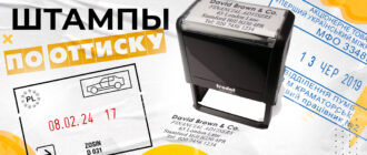 штампы по оттиску