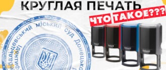 круглая печать