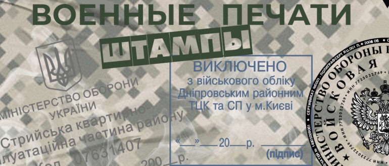 изготовление военных печатей и штампов